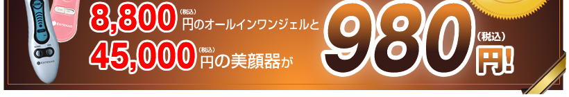 エステナードソニックの苦情はただ１つ 購入方法です